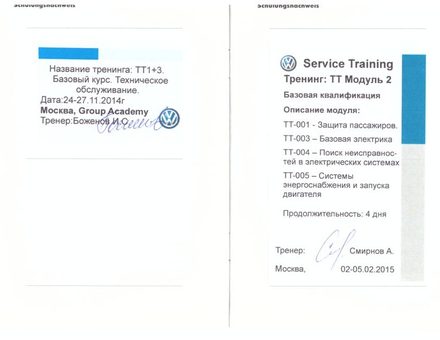 Академия Volkswagen Group Rus — базовая квалификация: электрика, системы запуска (2014–2015)