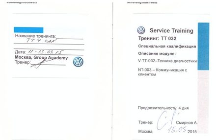 Академия Volkswagen Group Rus — специальная квалификация: техника диагностики (2015)