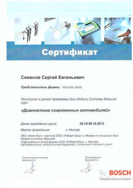 Bosch — диагностика современных автомобилей (2013)