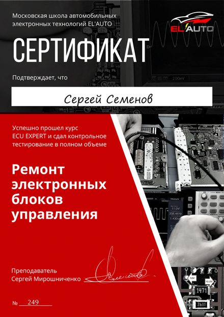 EL'AUTO — ECU Expert: ремонт электронных блоков управления