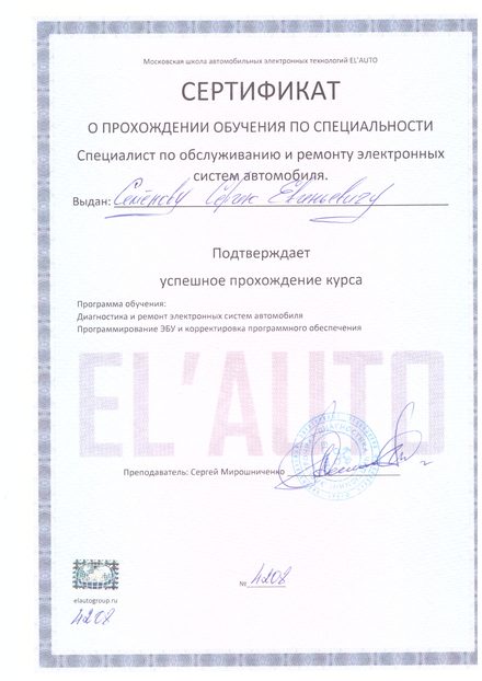 EL'AUTO — ремонт электронных систем, программирование ЭБУ