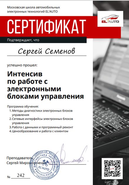 EL'AUTO — интенсив по электронным блокам управления