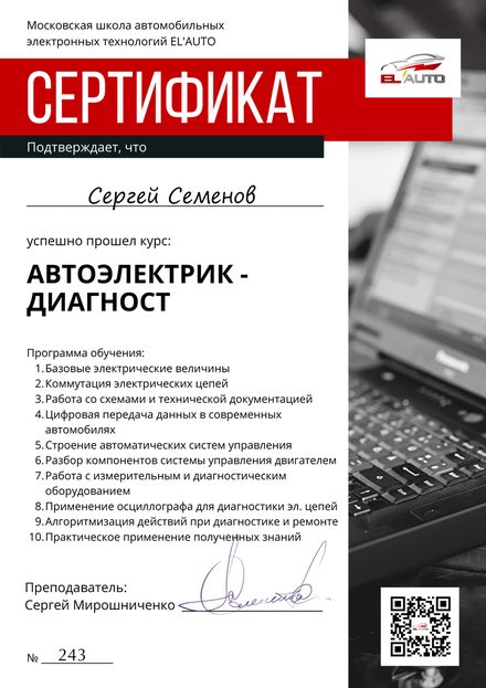 EL'AUTO — автоэлектрик-диагност